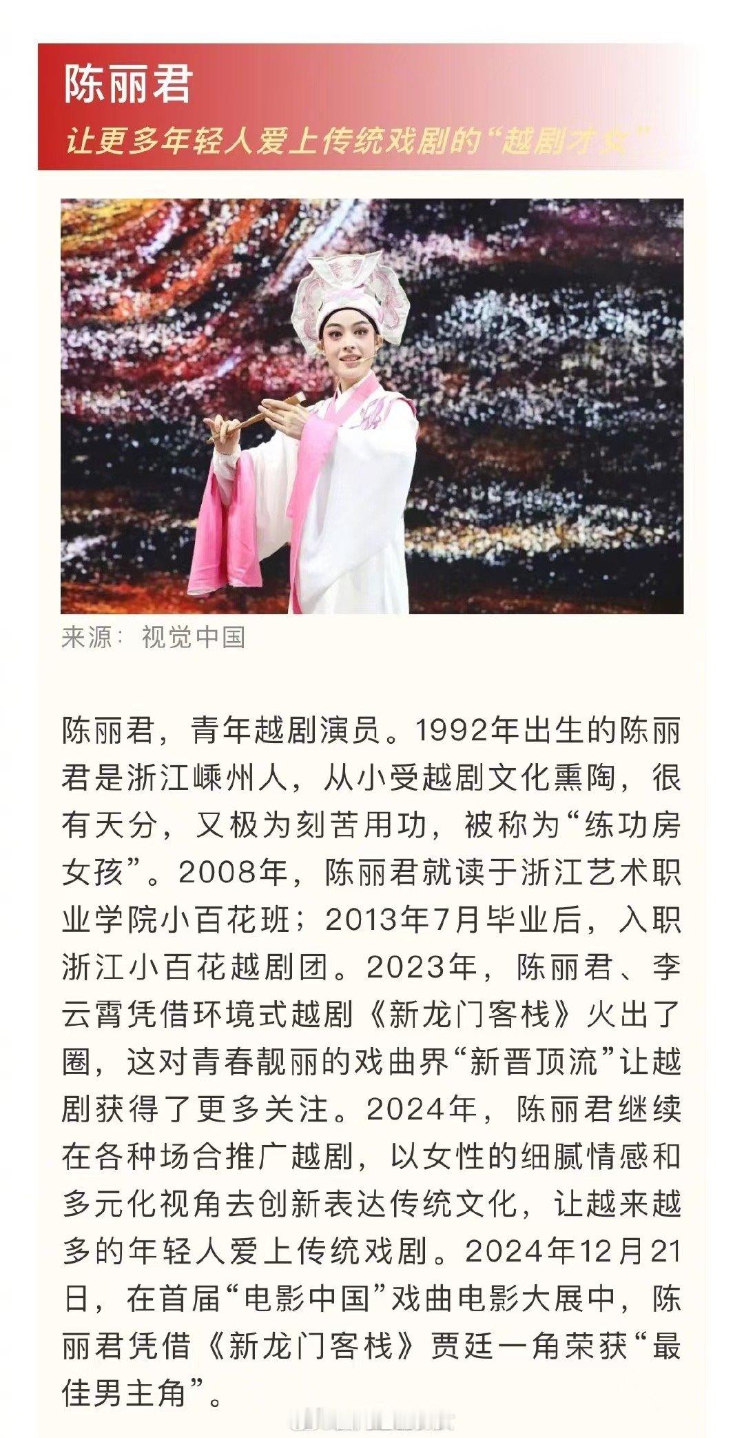 恭喜 陈丽君入选2024年度女性新闻人物 ！她以卓越才华和创新精神， 陈丽君让更