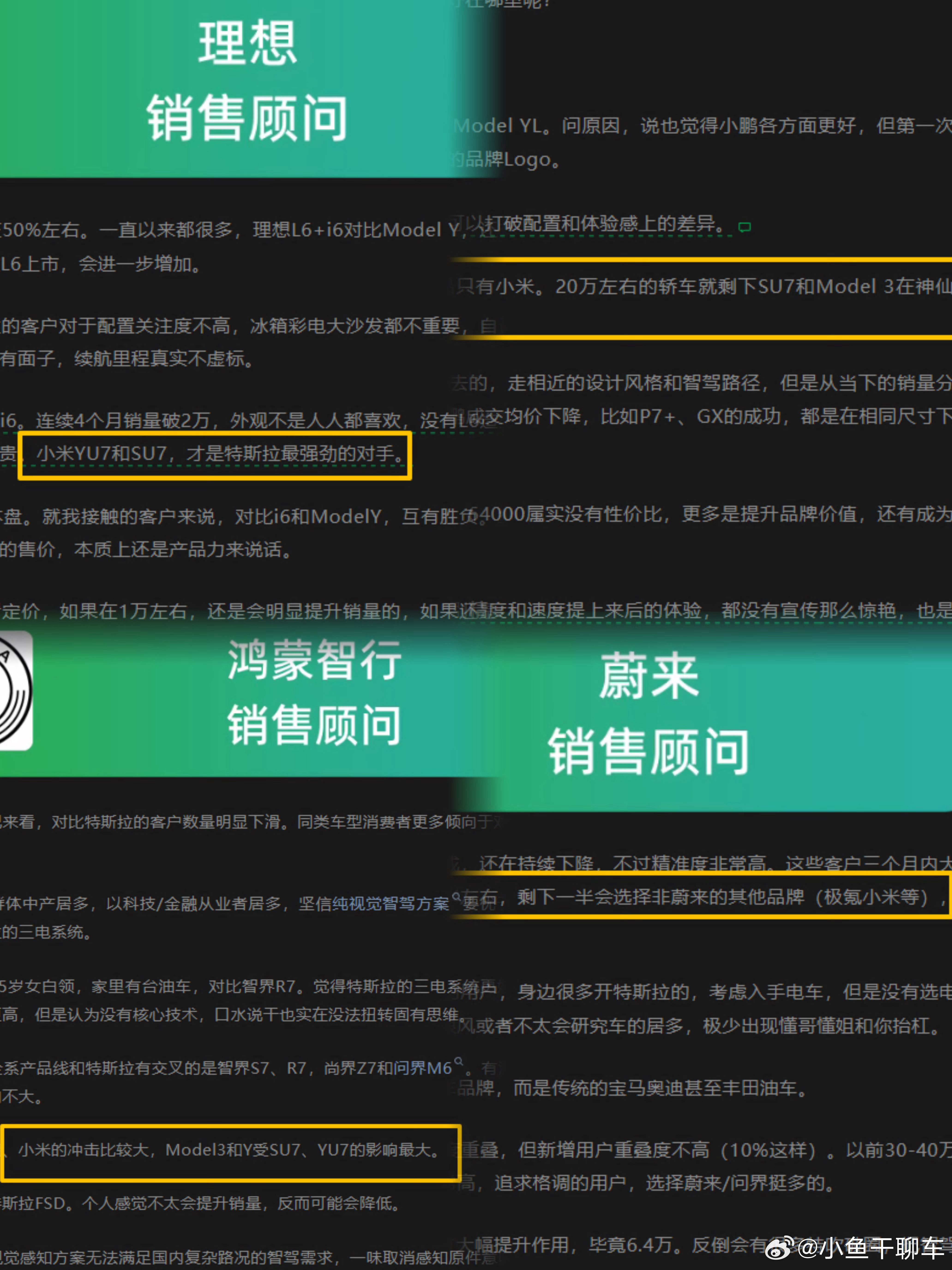 看了车fans做的特斯拉分析报告，所有车企销售无一例外都认为小米是特斯拉最大的竞