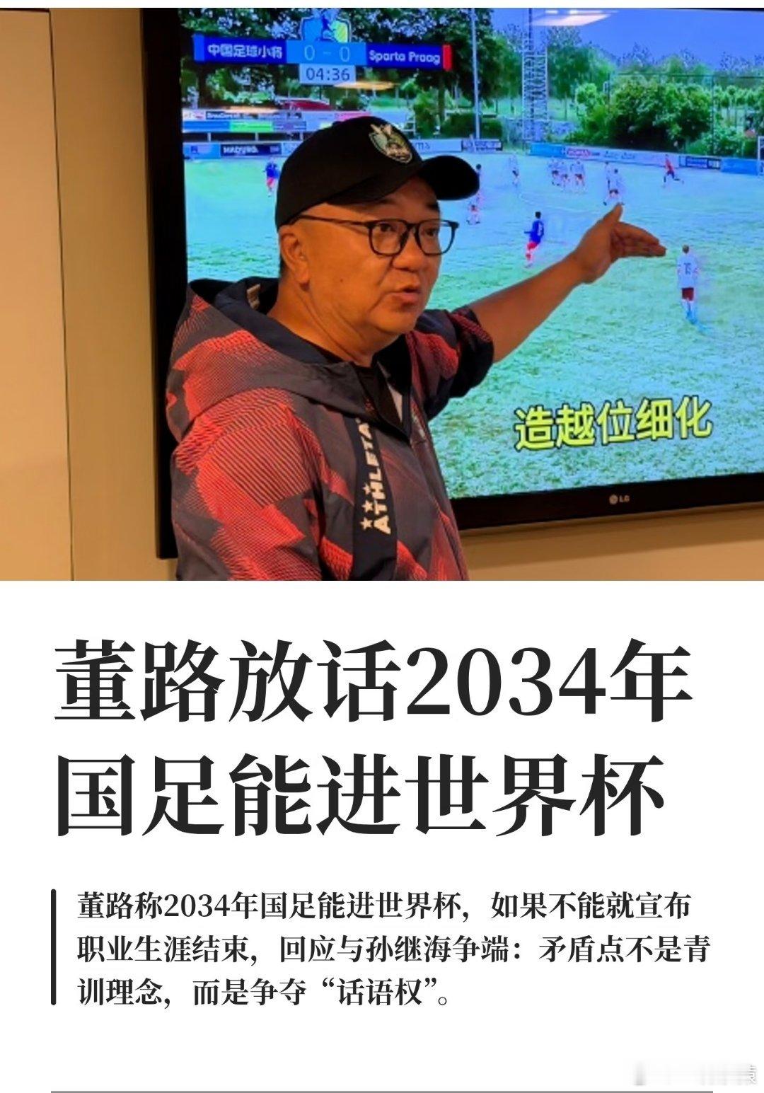 世界杯0球0分球队只剩国足印尼这样另类的“荣誉”国足也是榜上有名，现在只期待董路