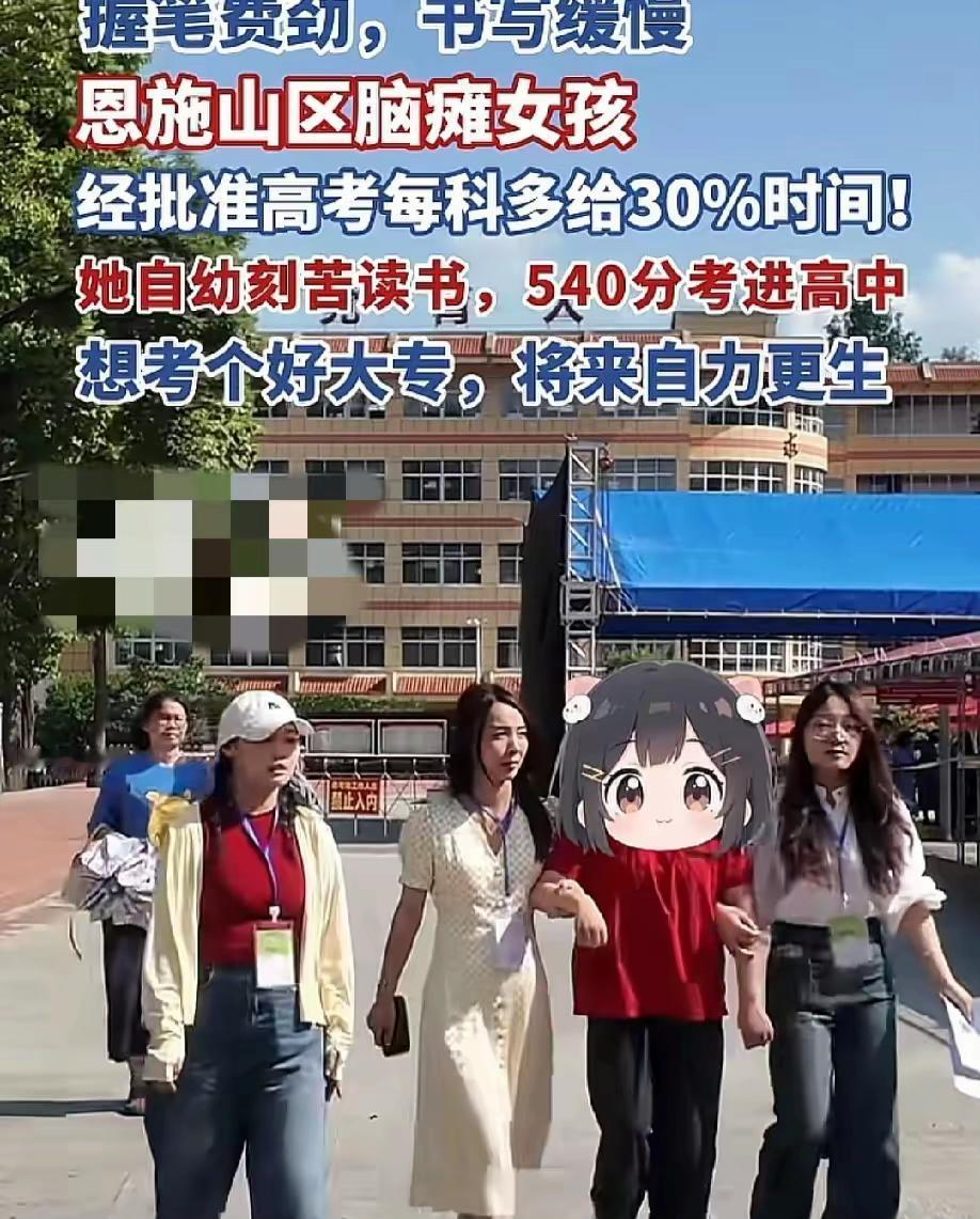 太暖心了！湖北巴东县，一个脑瘫女孩励志要高考，连笔都握不稳，上级部门特意批准：每