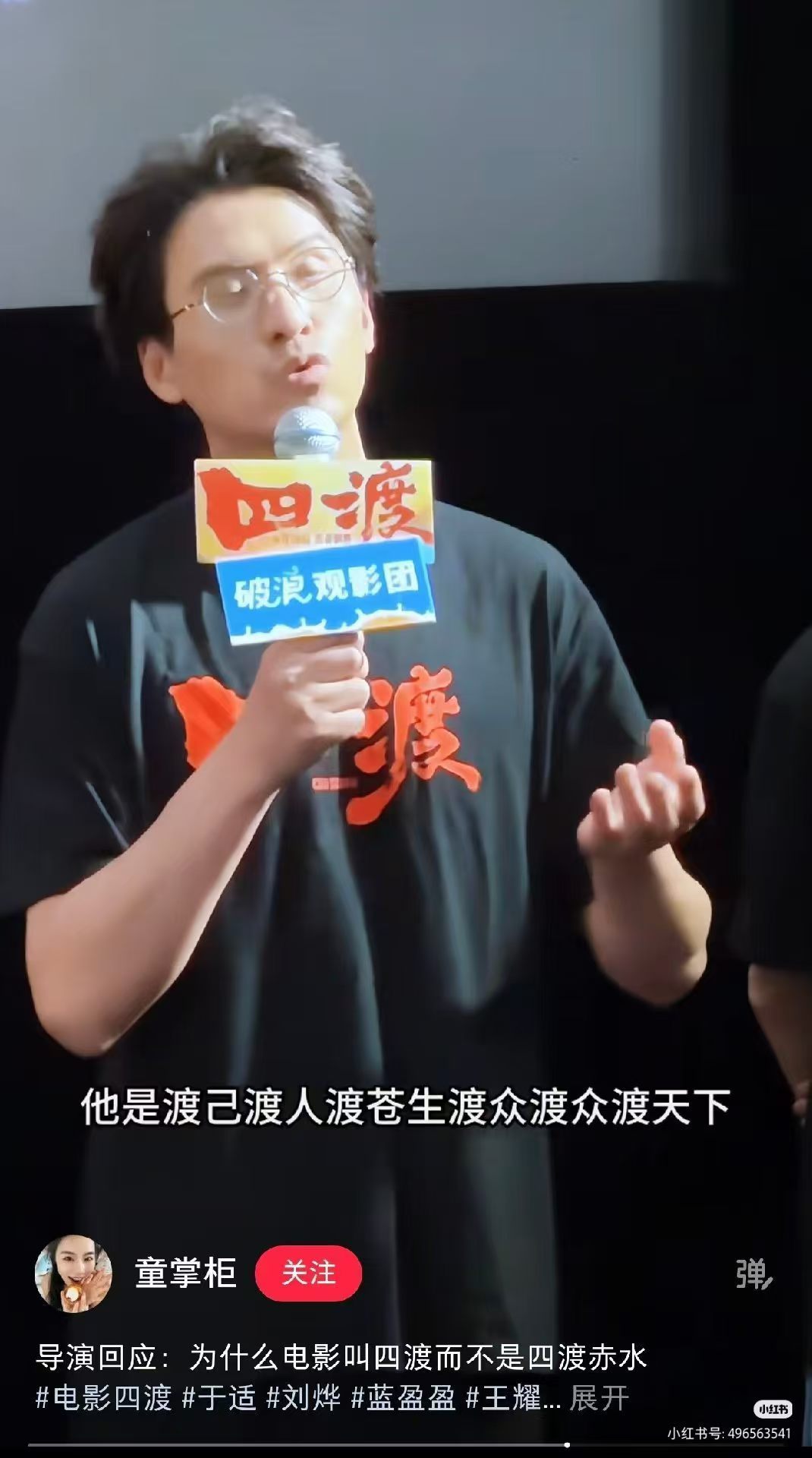 渡人、渡己、渡苍生、渡天下...居然是说四渡赤水？怎么？是拍《四渡：凡人修仙传》