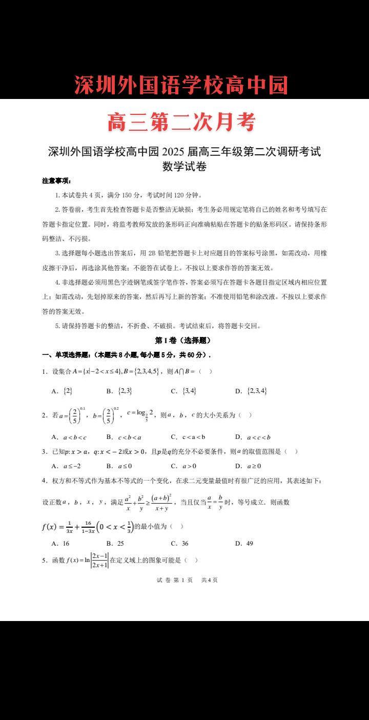 深圳外国语学校高中园第二次月考试题，双17分压轴！圆锥曲线，经典的极点...