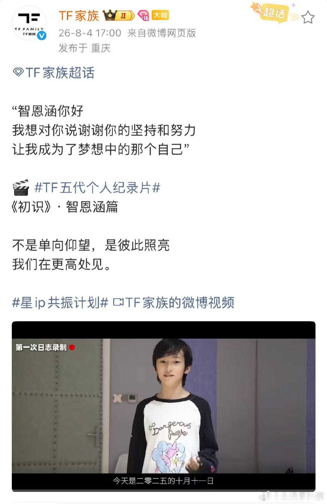 TF五代智恩涵纪录片TF五代智恩涵个人纪录片TF五代智恩涵个人纪录片来了 