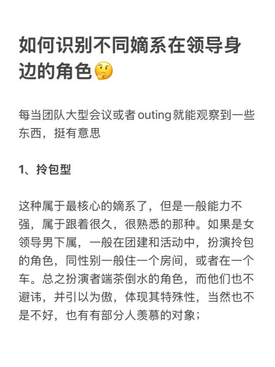 如何识别不同嫡系在领导身边的角色🤔