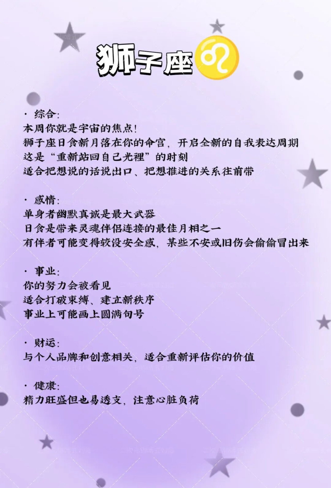 十二星座一周运势（8月10日-16日）十二星座一周注意事项十二星座新一周运势 下