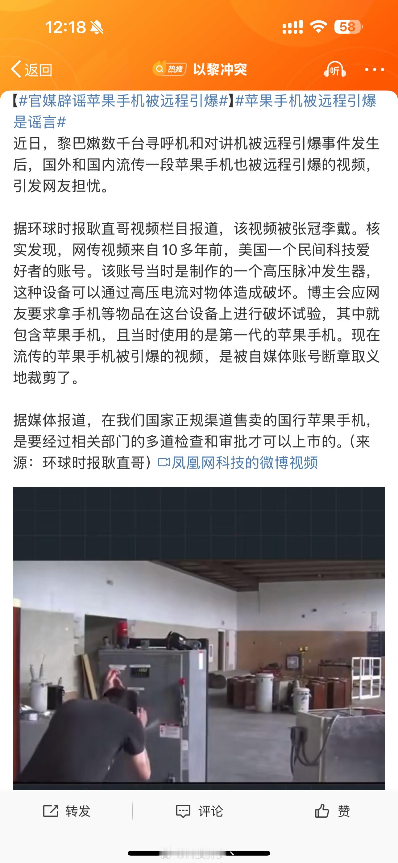 #官媒辟谣苹果手机被远程引爆#希望以后我要是去卖保健品，能碰到这群相信苹果手机被