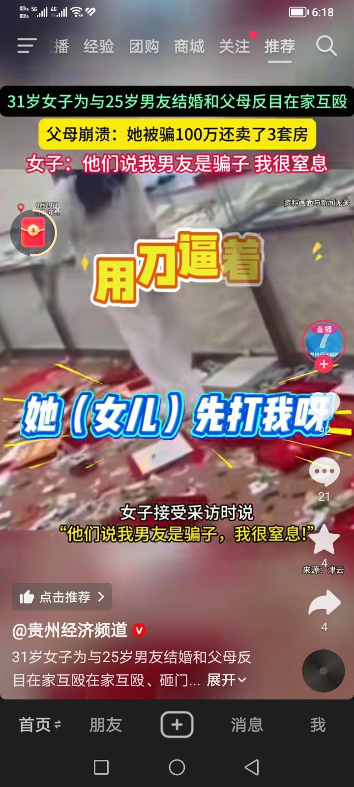 有时恋爱脑挺可怕的，会拖累整个家庭。近日，河南郑州31岁的王女士与25岁男友相恋