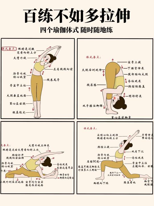 （收藏🔥实用）四个瑜伽体式 上班族拉伸