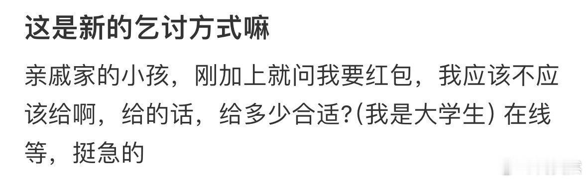 这是新的乞讨方式嘛❓ 