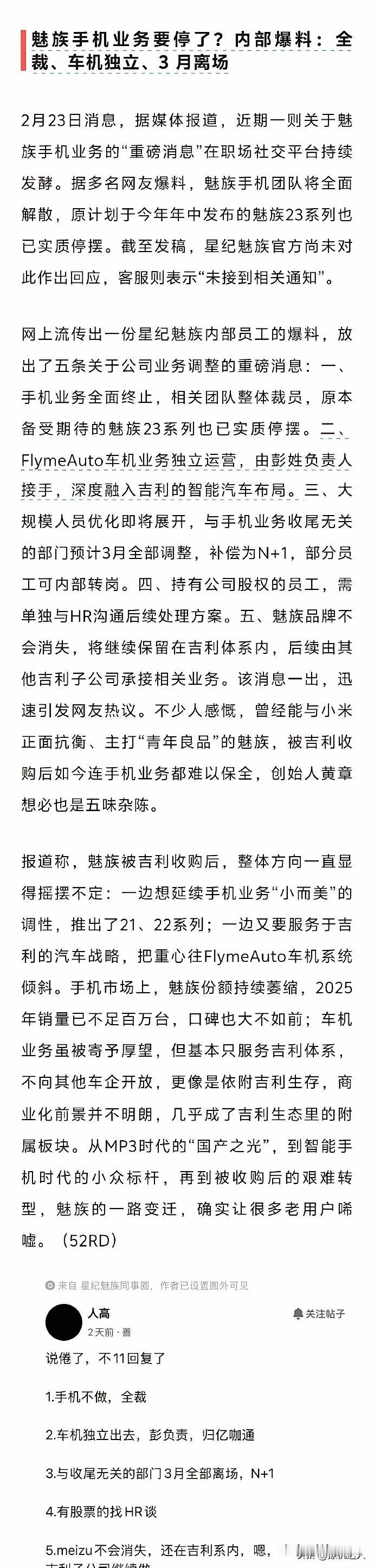 唉，太可惜了！魅族曾经是我最喜欢的手机之一，可惜经营不善…