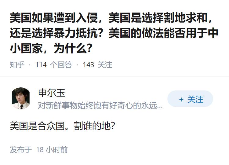 美国如果遭到入侵，美国是选择割地求和，还是选择暴力抵抗？美国的做法能否用于中小国