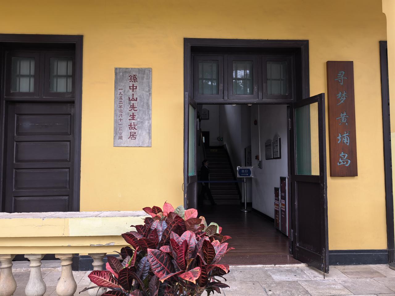 1924年11月13日，孙中山先生第五次亲临黄埔军校视察。视察完毕后，因天色已晚