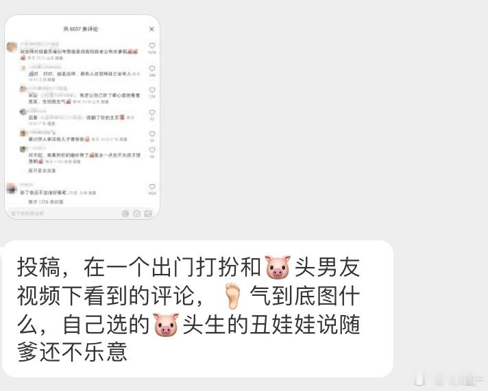 投：那她为什么要选🐷当老公呢？ ​​​