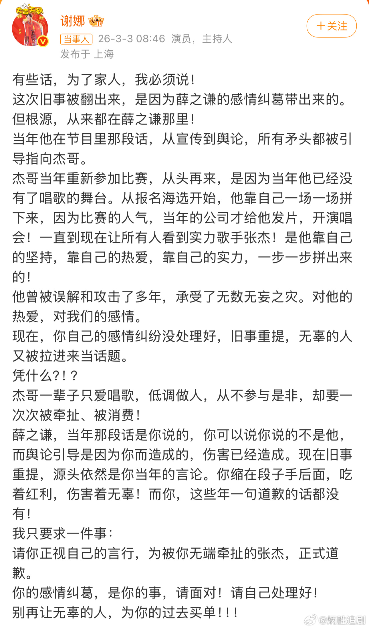 谢娜喊话薛之谦，和张杰有什么过往？艺人的情绪稳定还是很重要的… 