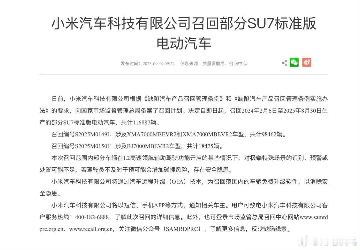 小米 SU7 标准版召回了说是L2高速领航辅助驾驶功能开启的某些情况下，对极端特