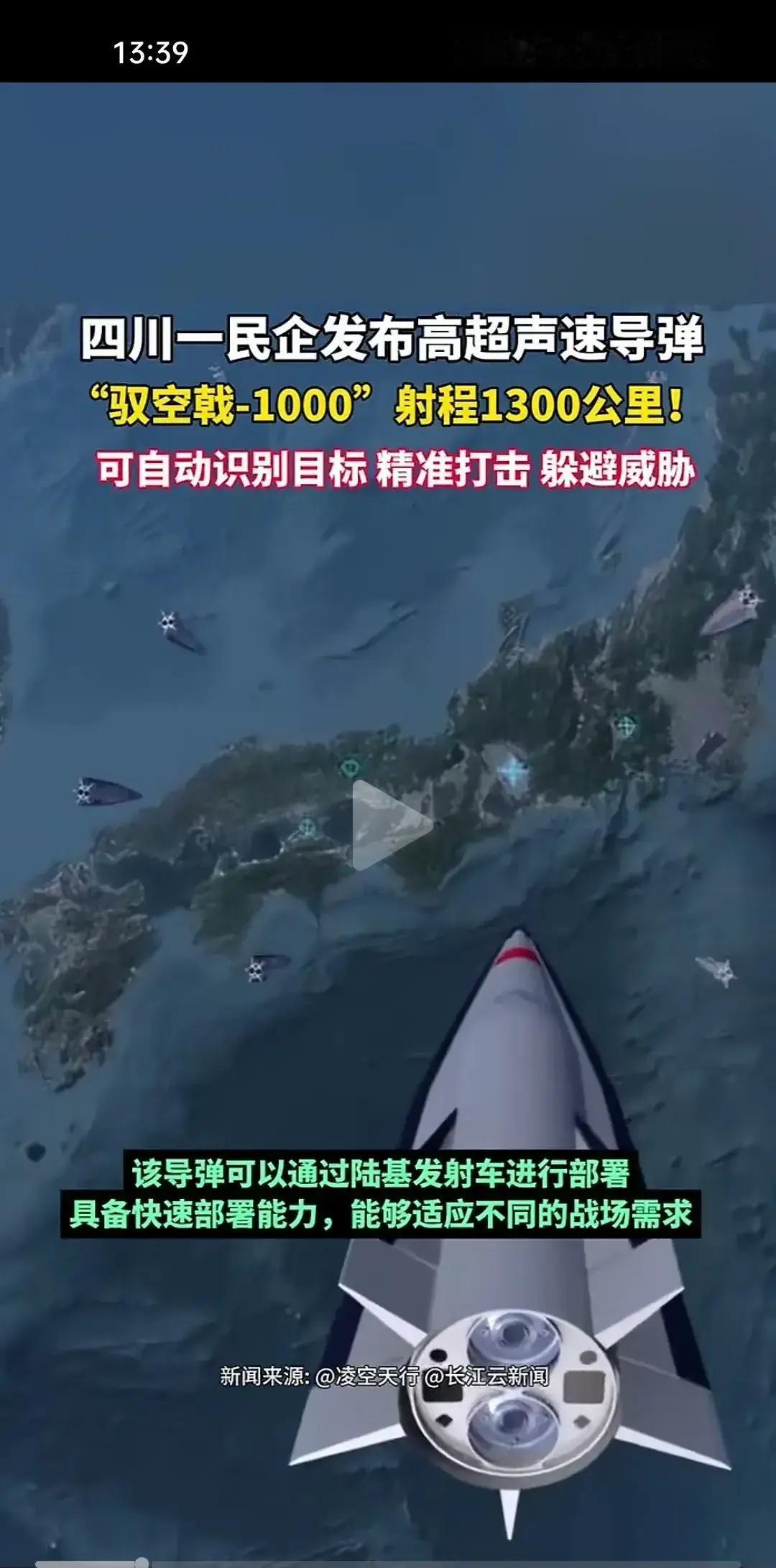 民间确实有高人!刚刚看到四川一家民企生产的高超声速导弹，射程1300公里，可自动