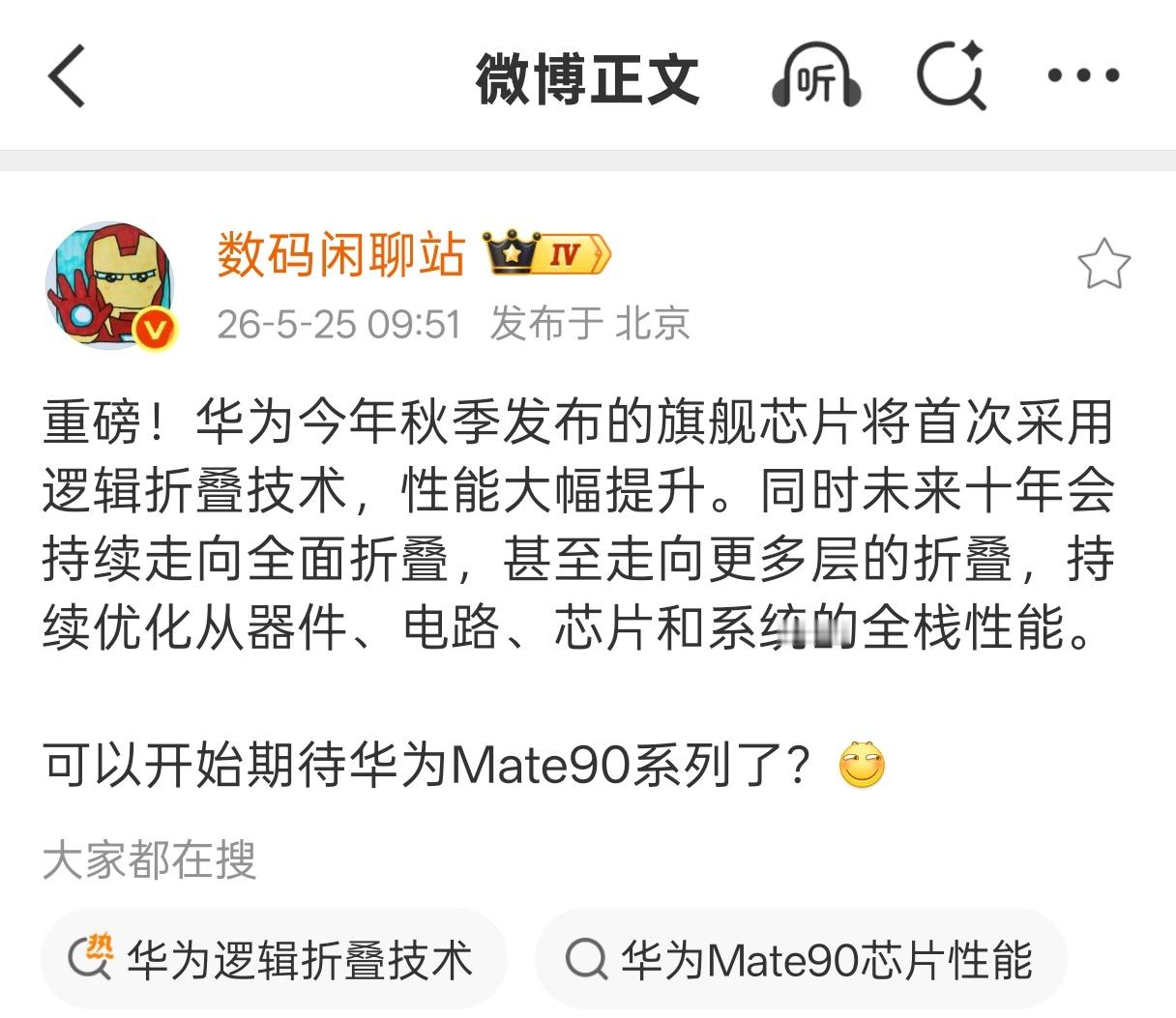 华为半导体领域新突破 麒麟芯片从这代的9030Pro的优化就初见端倪，已经有很强