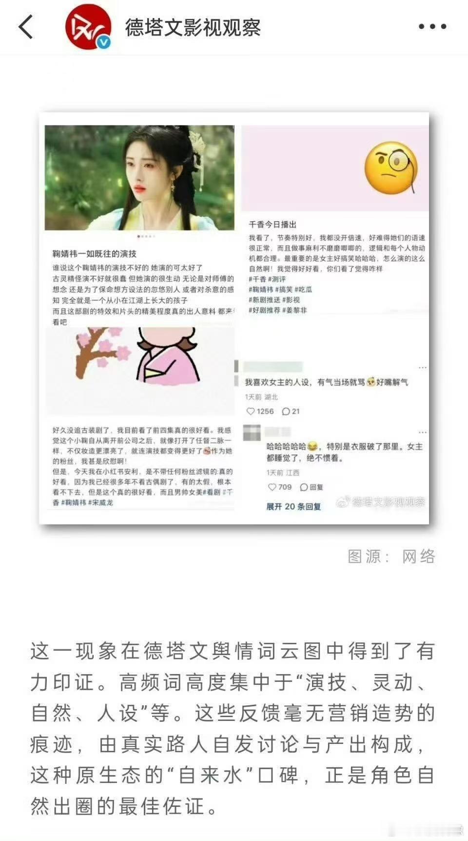 德塔文夸鞠婧祎姜黎非热度超预期 又是热度在线的一次，德塔文提到《千香》表现超预期