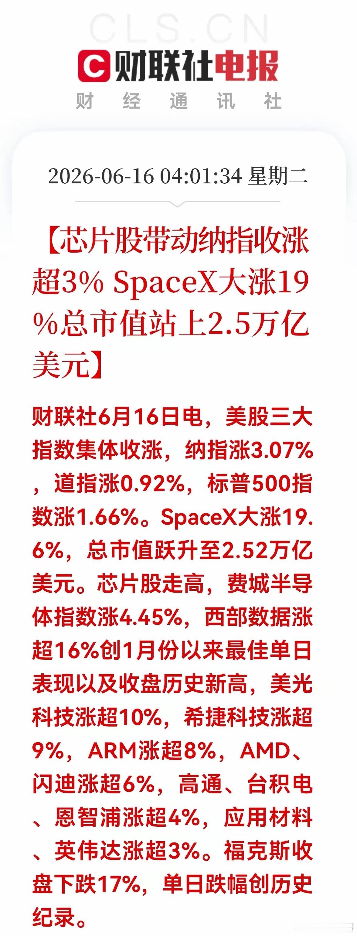 重磅！美股昨夜全线大涨，芯片赛道爆发，对A股今日开盘前瞻解读一、昨夜美股盘面深度