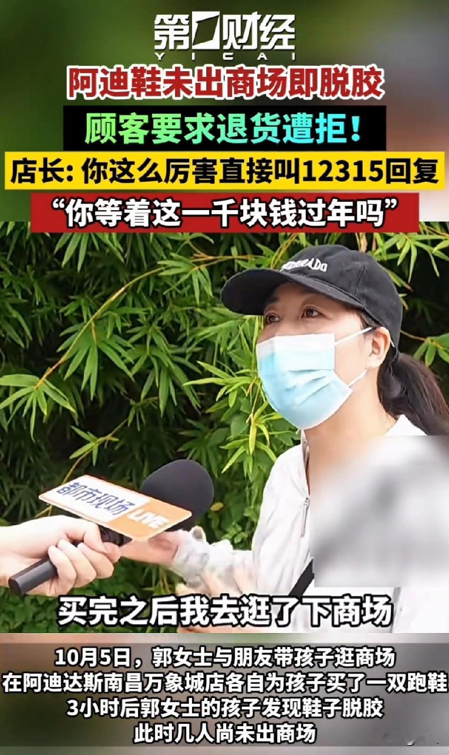 花一千多买双阿迪鞋，3小时没出商场就脱胶。更让人窝火的是南昌万象城店店长的操作更