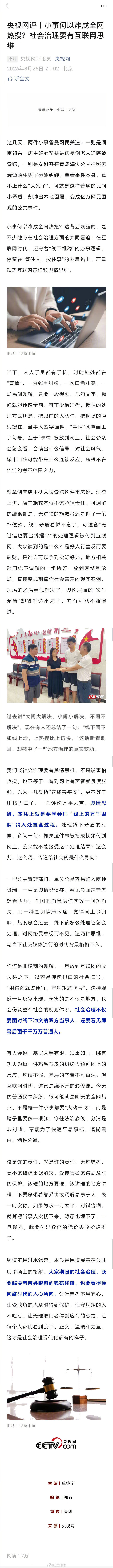 【央视网再评湖南扶老人被索赔事件：小事何以炸成全网热搜？社会治理要有互联网思维】