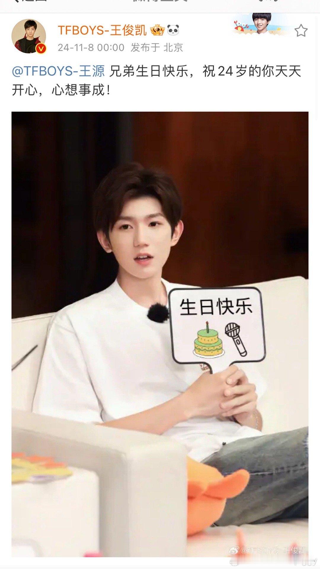 #王俊凯发文为王源庆生#王俊凯连续13年为王源庆生，从小一起长大的朋友[可怜]各