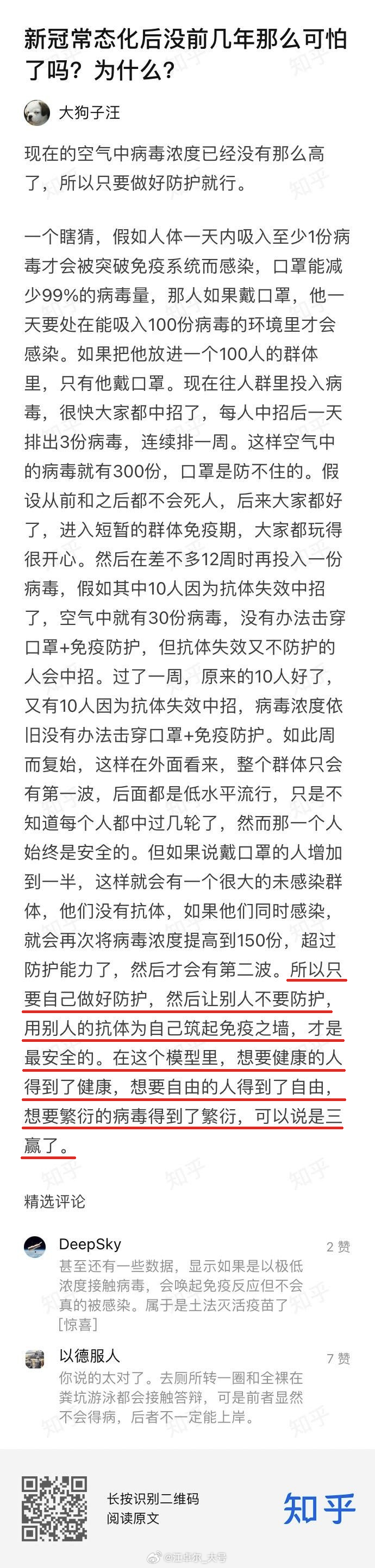 金句摘选：「只要自己做好防护，然后让别人不要防护，用别人的抗体为自己筑起免疫之墙