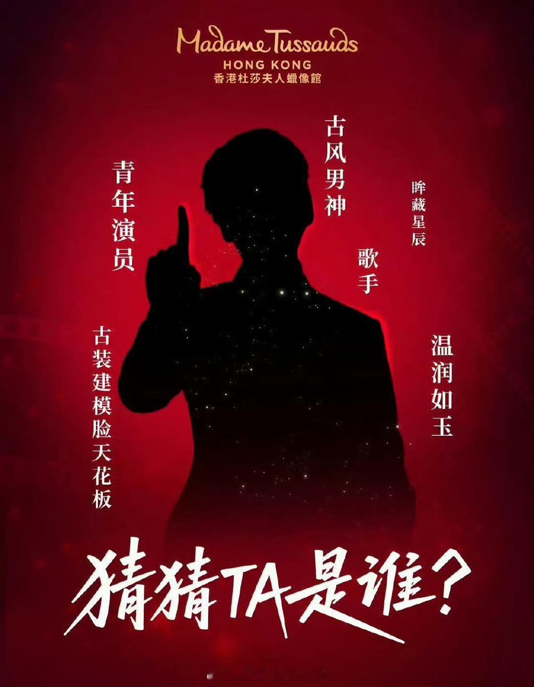 罗云熙的蜡像即将入驻香港杜莎夫人！ 