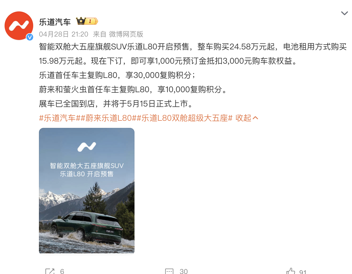 卧槽，刚发现乐道L80这个上市时间，真是机智啊。 