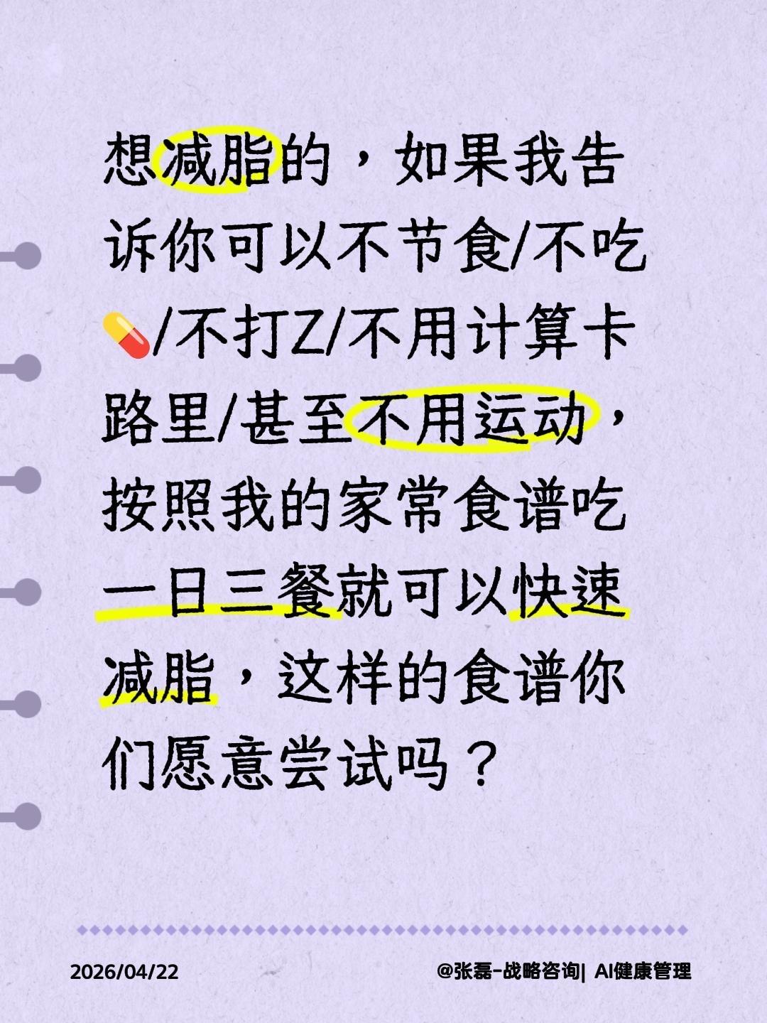 想减脂的，如果我告诉你可以不节食/不吃💊/不打Z/不用计算卡路里/甚至不用运动