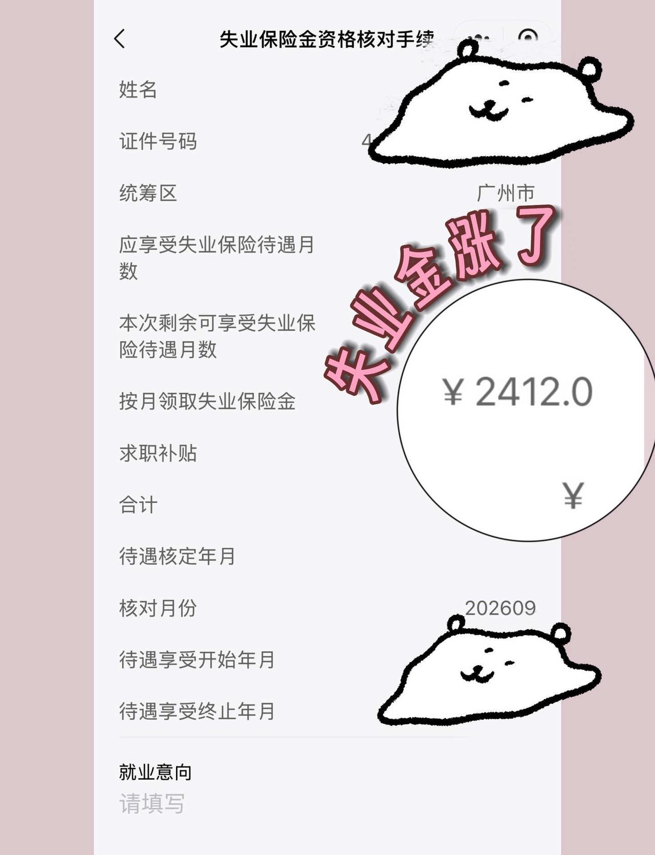 🙋🏻‍♀️9月失业金签到之广州失业金涨了
🦸🏻‍♀️签到侠如期上线！经历