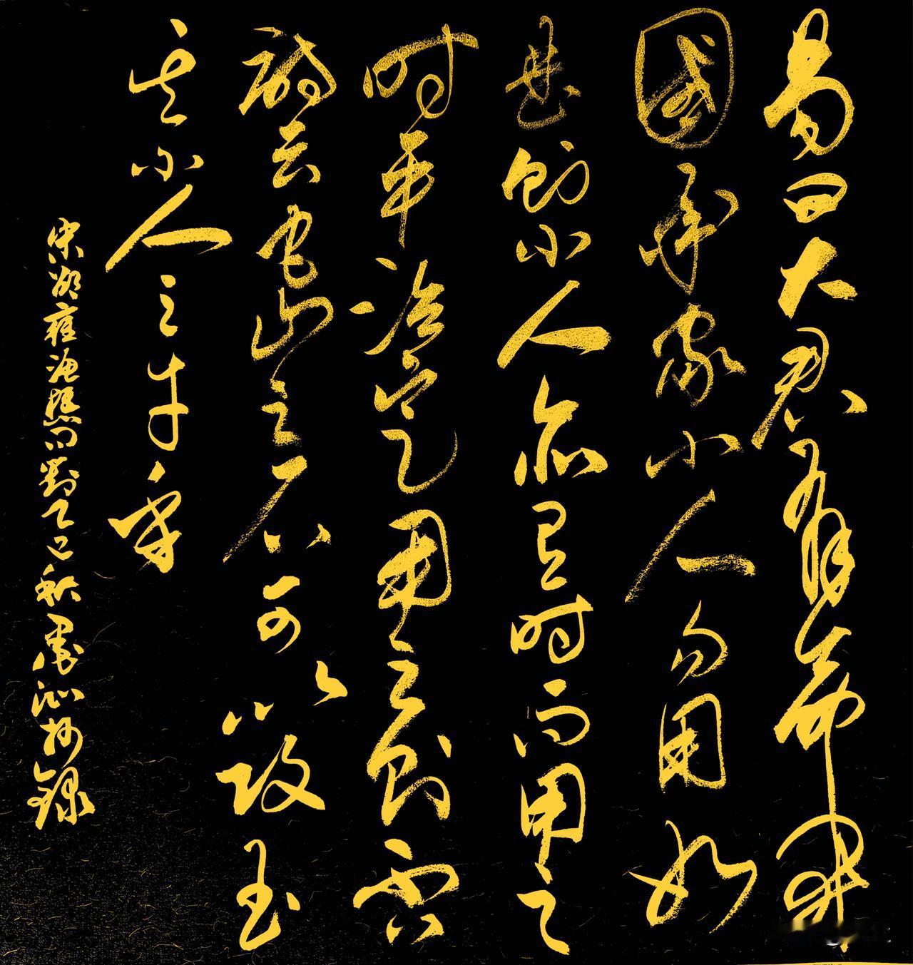 抄写宋-邵雍《渔樵问对》——知“才正与不正”，他山之石可用4
[原文]
“《易》