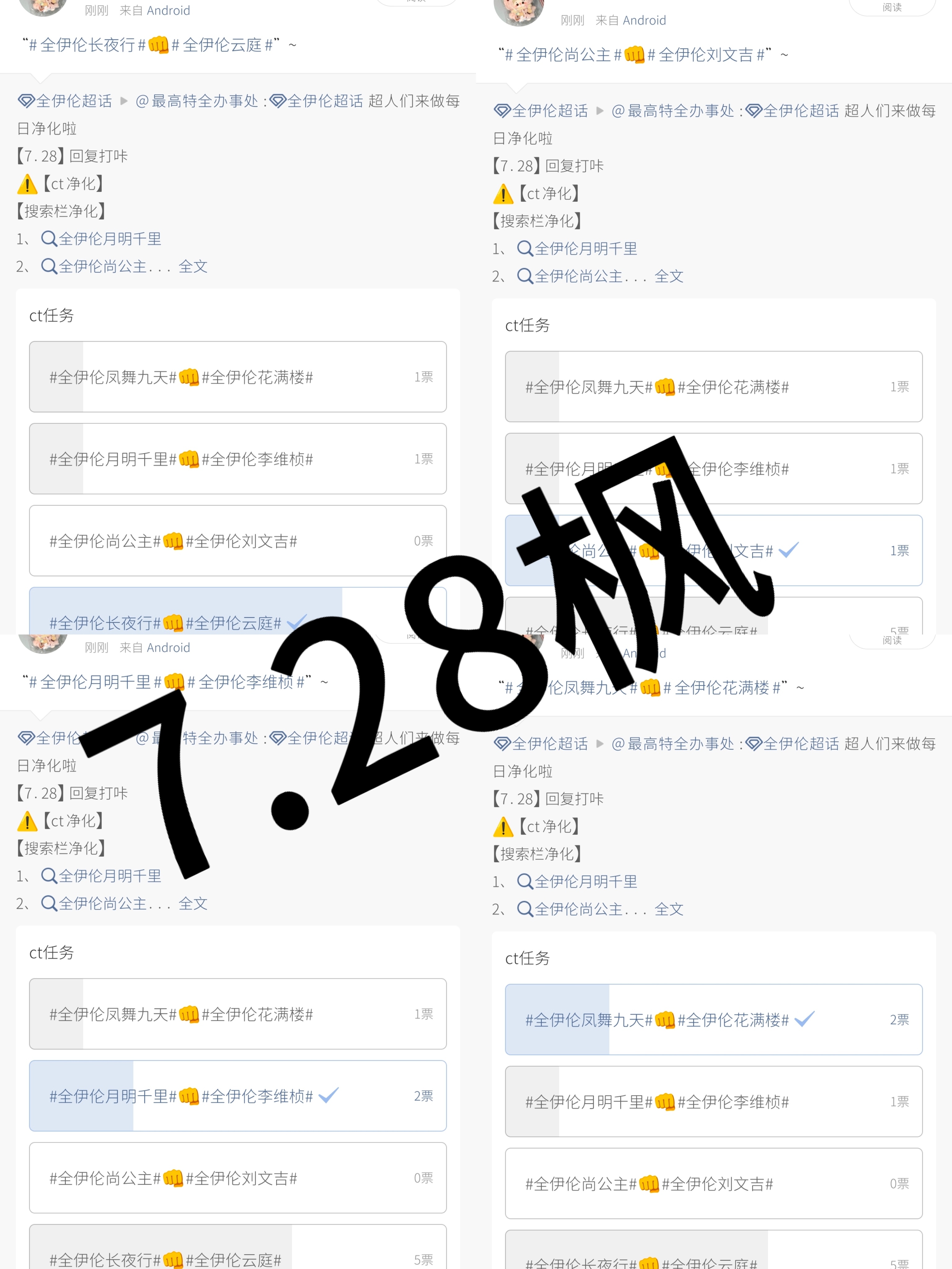 全伊伦 7.28日常 