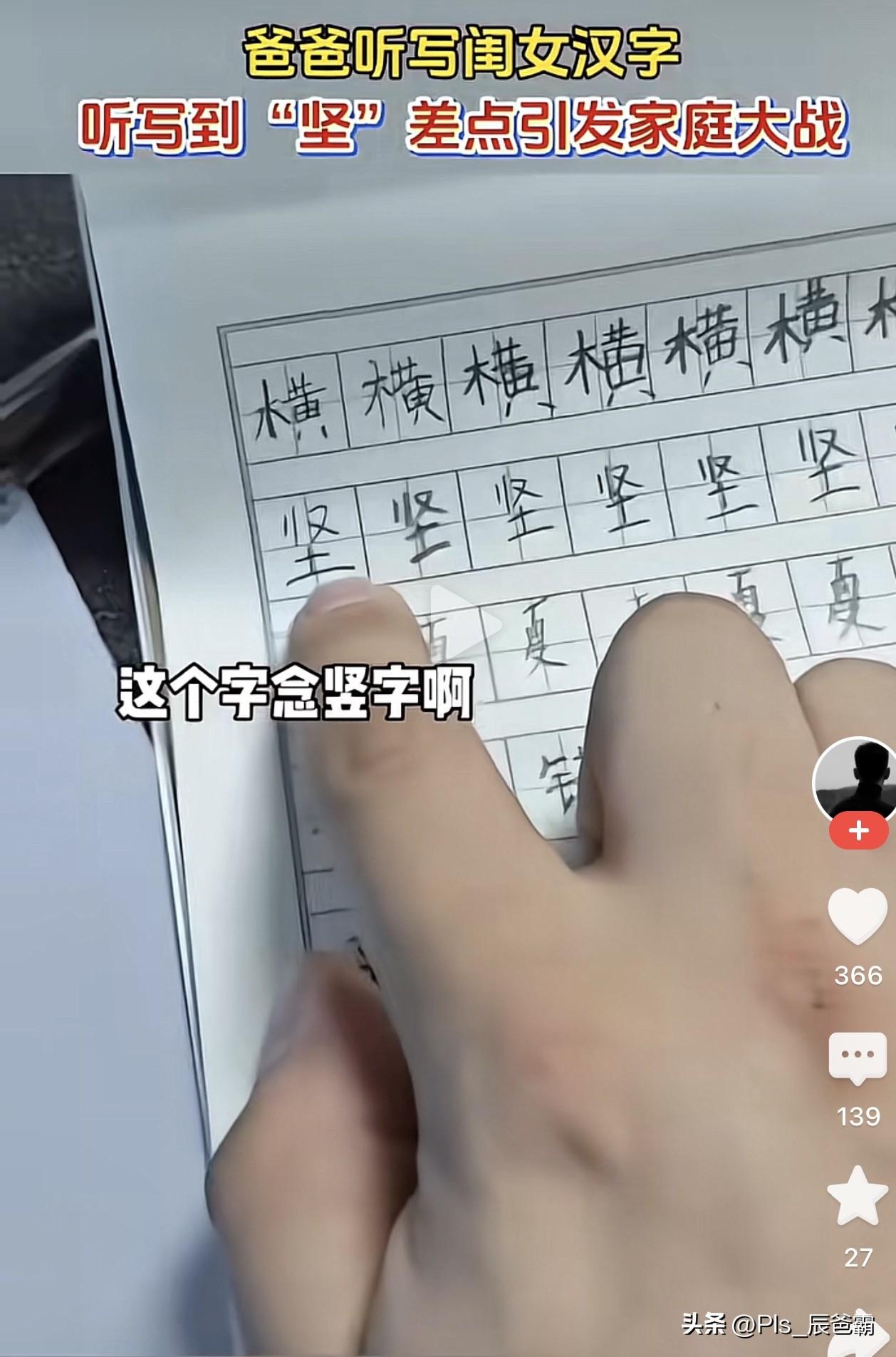 这个“竖” 念什么？ 差点引起家庭内战[笑哭][捂脸]