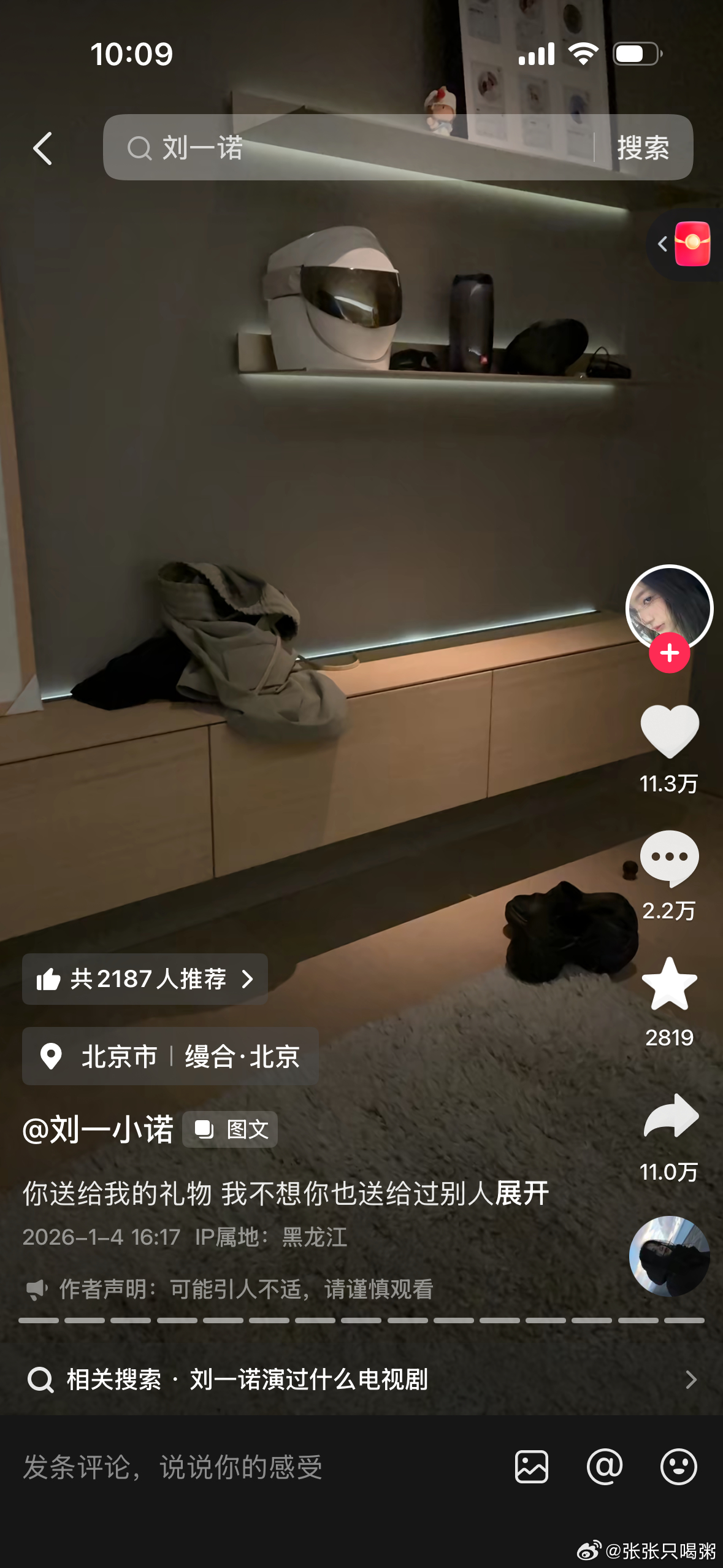 檀健次粉丝也没想到有一天能看到自担拖下来的裤子 还是嫂子拍的！ 