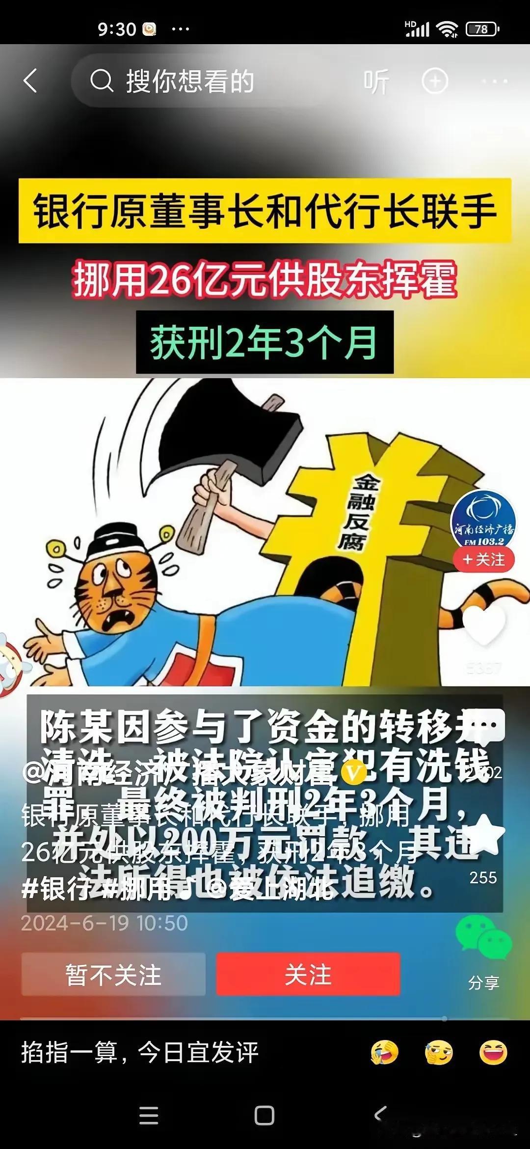 作为政府工作人员，挪用，转移资金26个亿，结果才被判刑2年3个月！！可恨，🉑悲