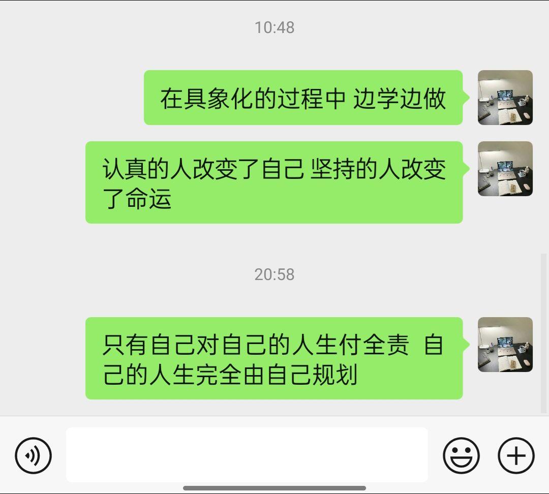 认真的人改变了自己
坚持的人改变了命运