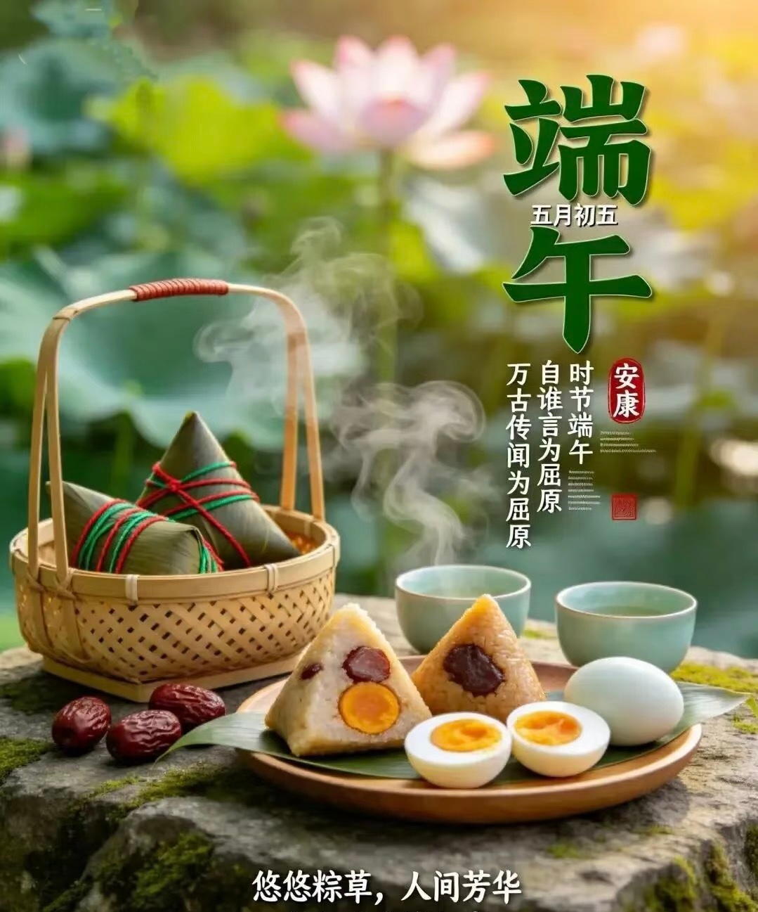 一年一端午，一岁一安康。人生不求满分，但求满足。愿你晨起有清风，暮归有笑声，钱包
