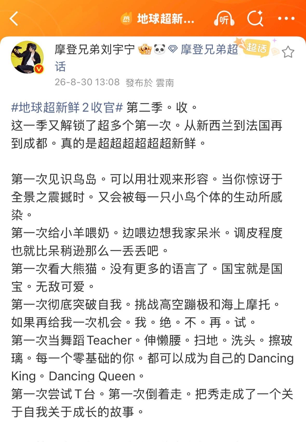 每一回的收官小作文。都鲜活又真诚。刘宇宁把地球团的每位成员的好用最短的文字，传递