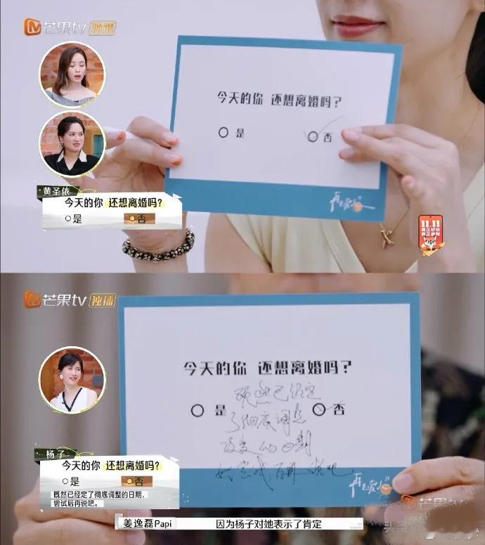 黄圣依杨子仍然选择不想离婚这次黄圣依的理由是因为杨子相信她能处理好事情，对她是一