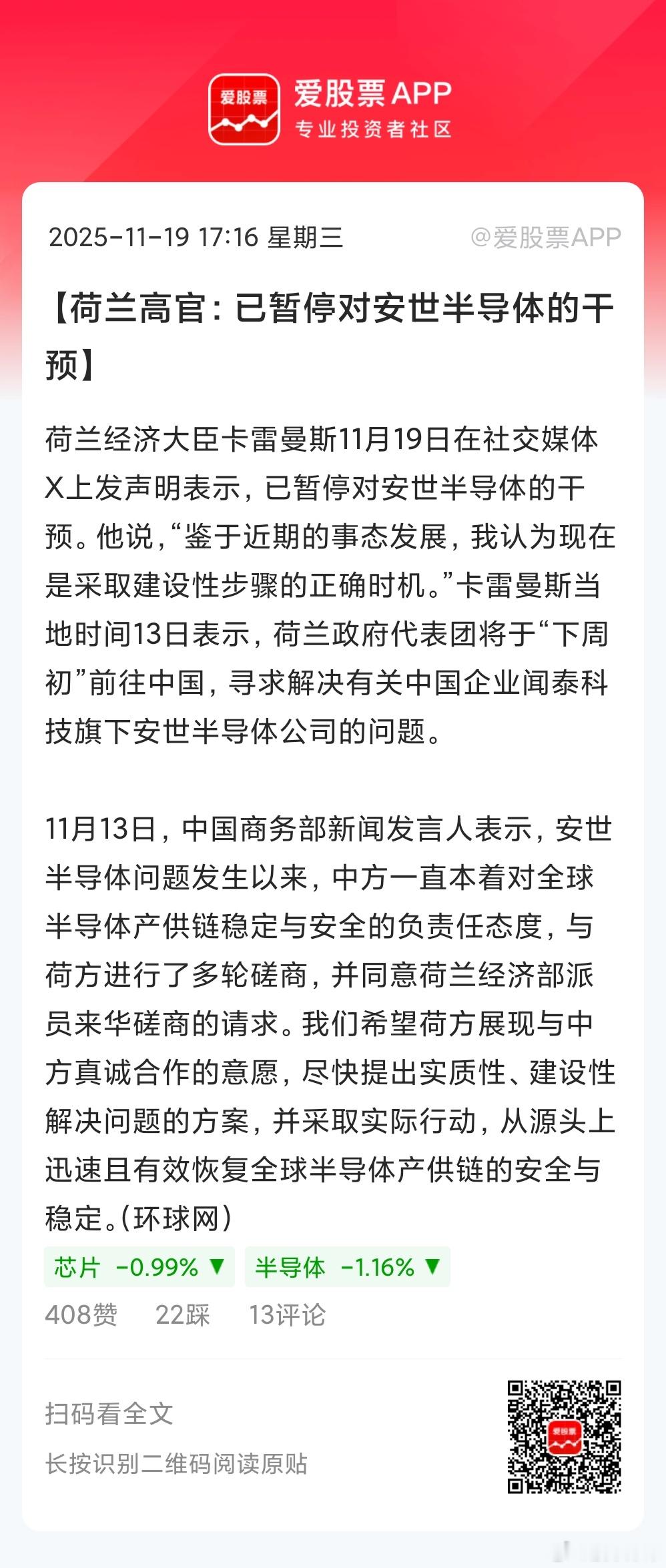 荷兰政府宣布“已暂停对安世半导体的干预”。说明荷兰妥协了，但又没有完全妥协，因为