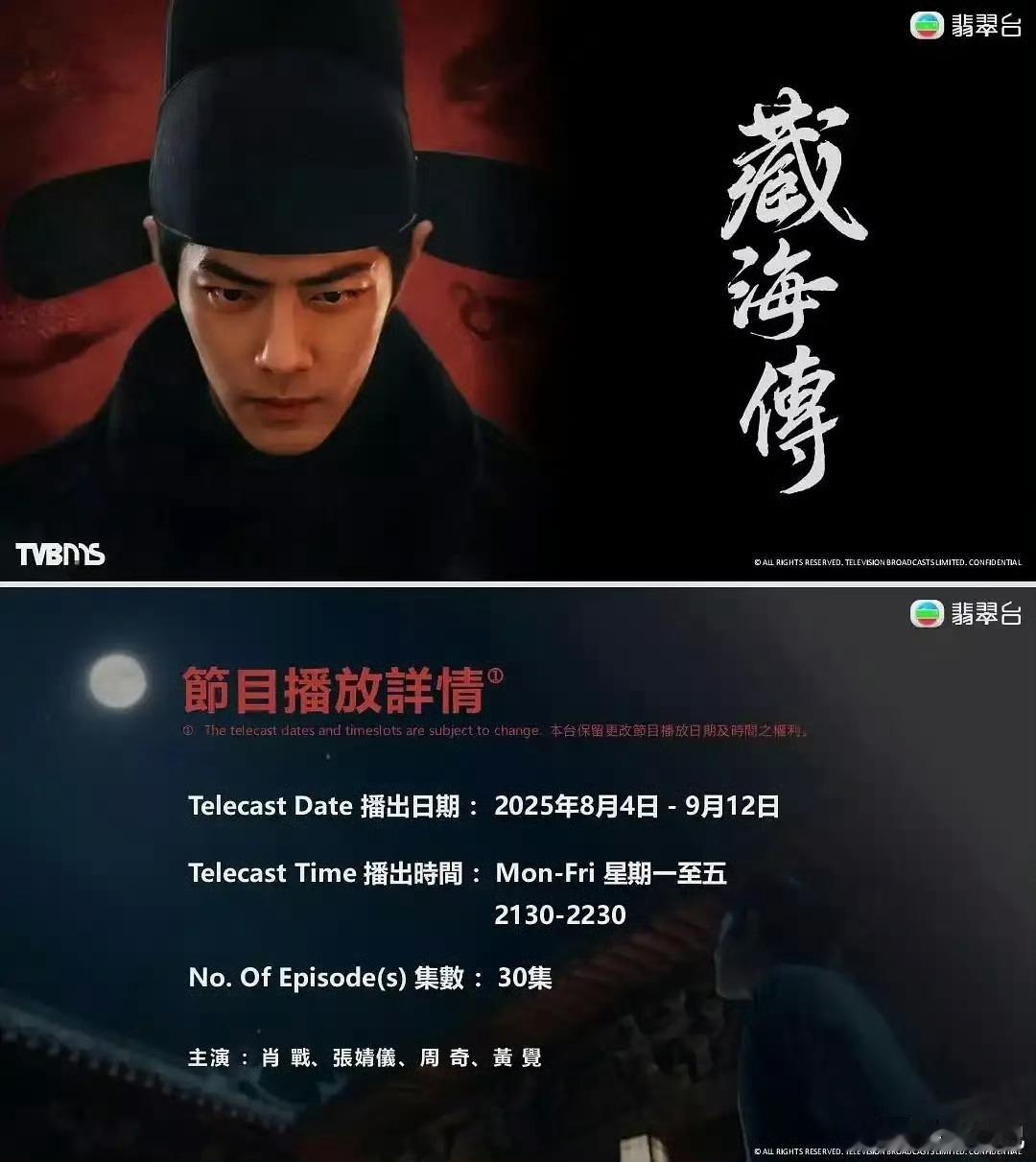 藏海传继在台湾，泰国，越南播出后，又要在韩国和TVB播出了，真的是现象级火爆[指