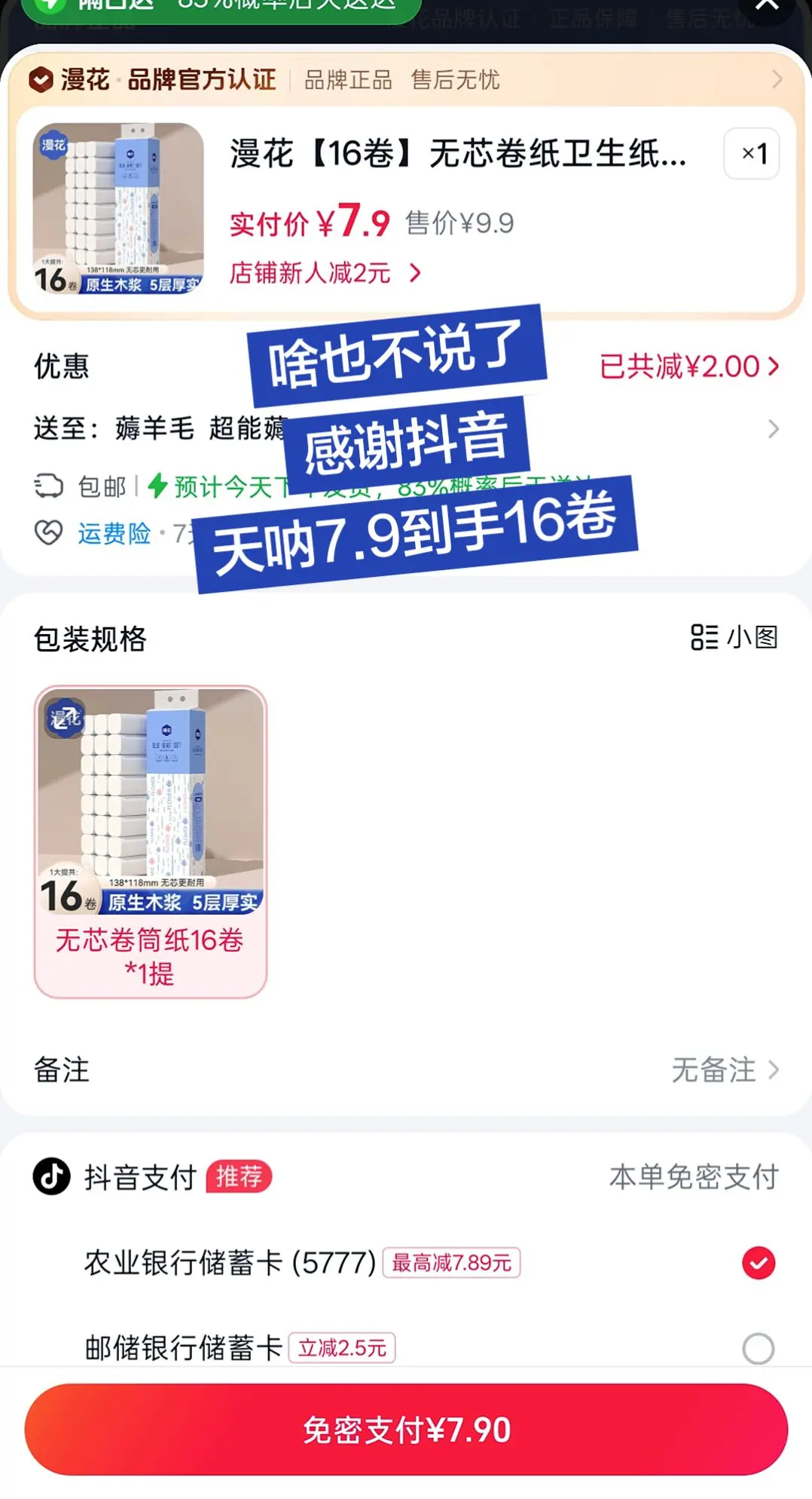 漫花卷纸大羊毛必须薅