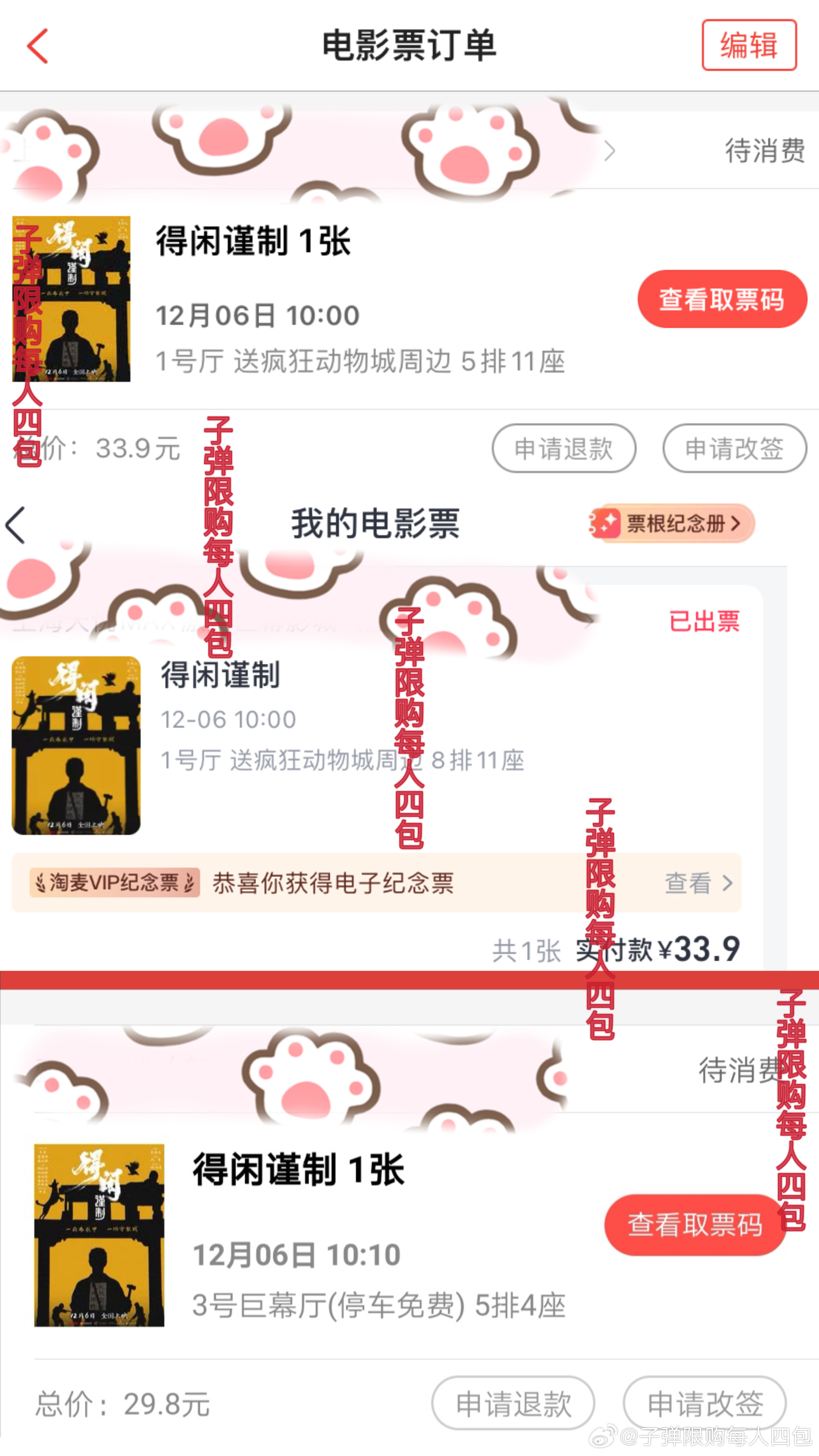 激动的心，颤抖的手，明早一睁眼就来到12月6日好吗？好的！🎉🎉🎉 