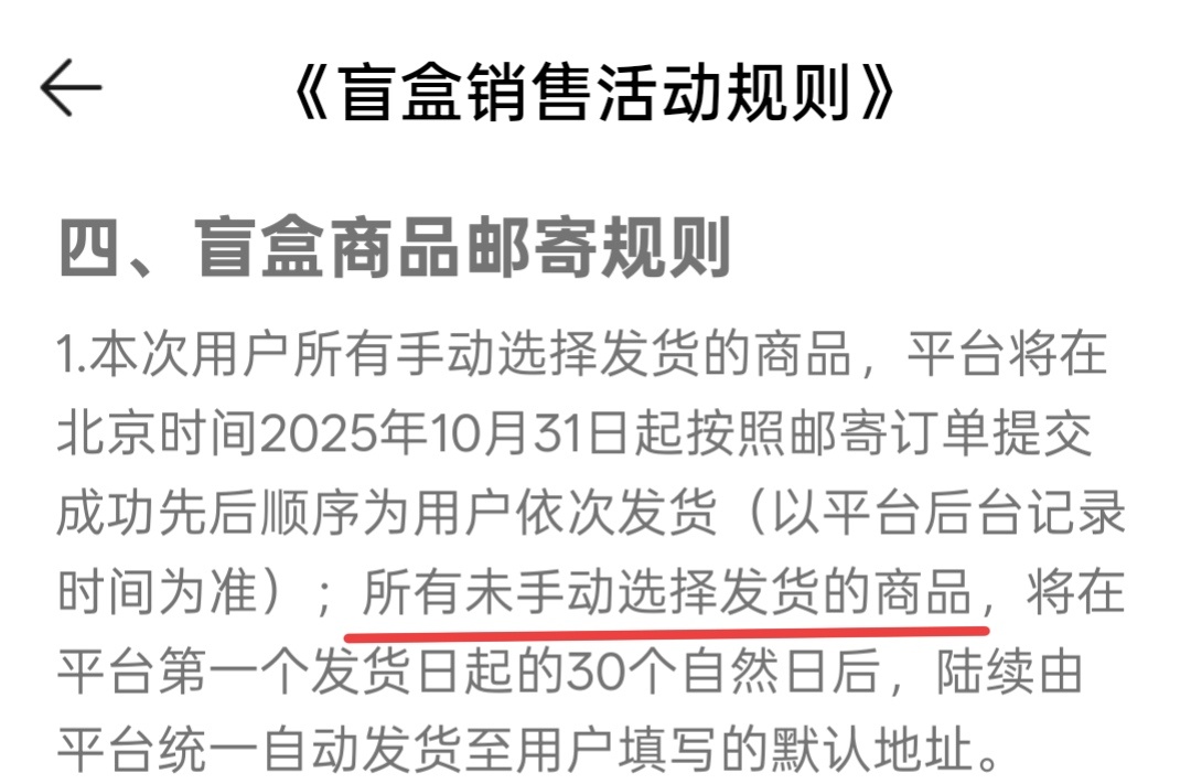 盲盒没有点击邮寄也会发货，还没邮寄得注意一下默认地址确保是自己的檀健次谢却山 ‖