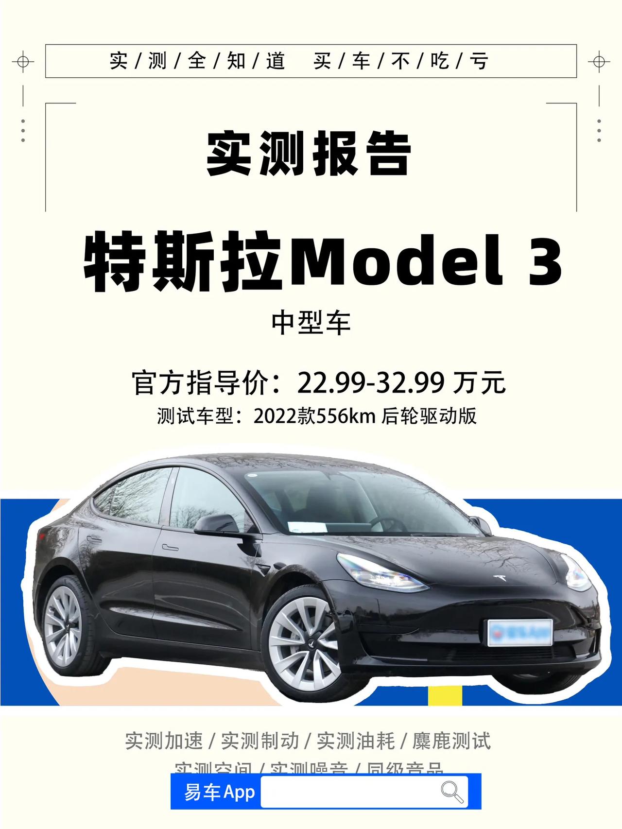 特斯拉Model 3后驱，性价比超高！
特斯拉因降价常年处于舆论风口，但销量依旧