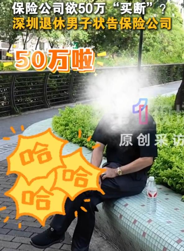 “保险公司玩不起？”深圳陈先生咬牙交了30年保费，60岁终于拿到首笔50万养老金