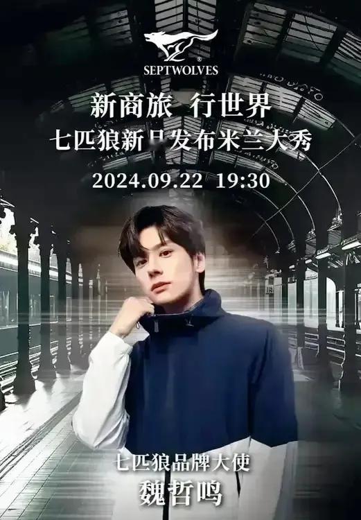 知道七匹狼品牌大使是谁吗？
他就是玉树临风的山东小伙魏哲鸣！

身高一米八三，