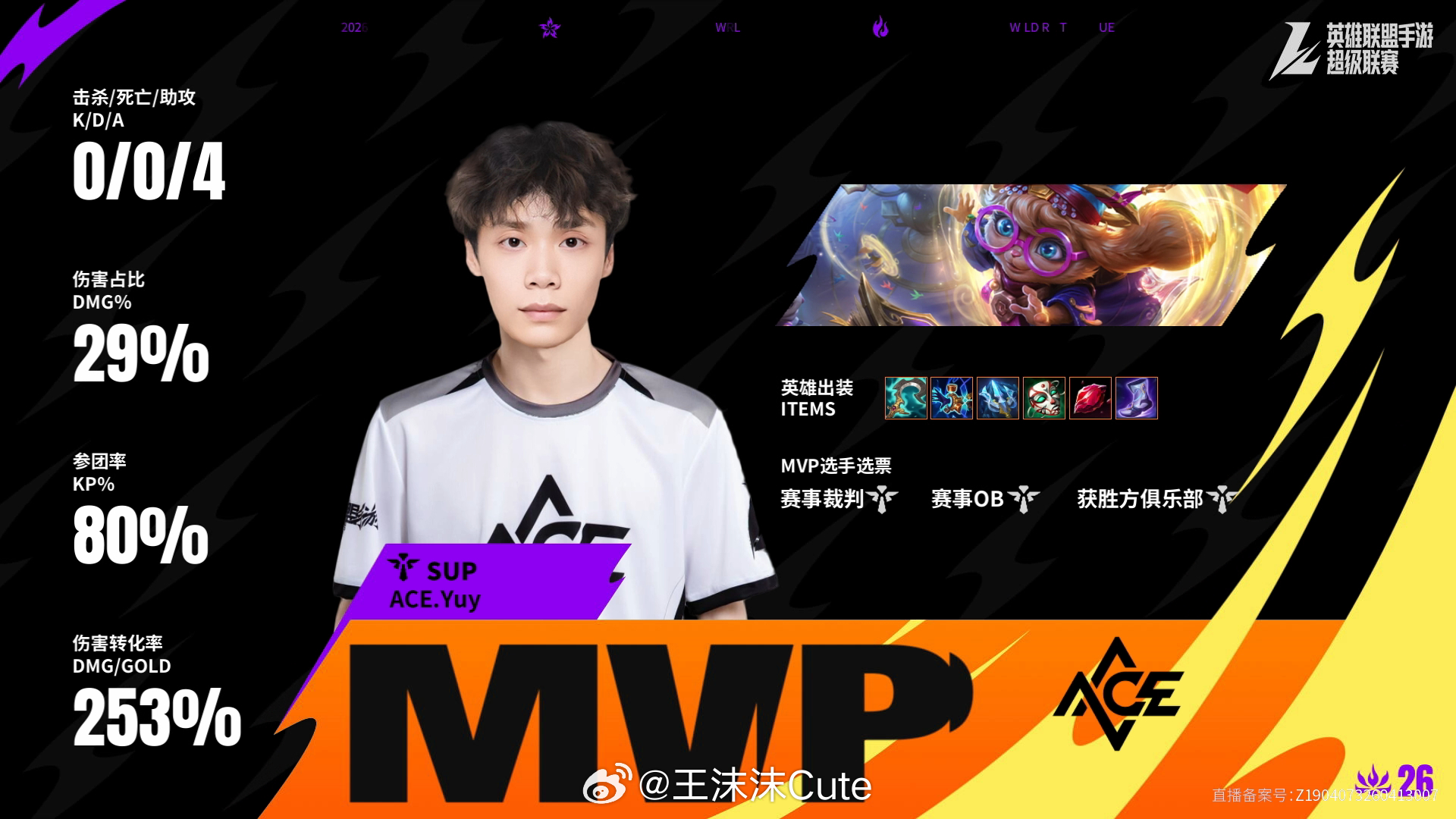 ACE对阵SS1第一场赛后数据，MVP2026WRL夏季赛英雄联盟手游赛事英雄联