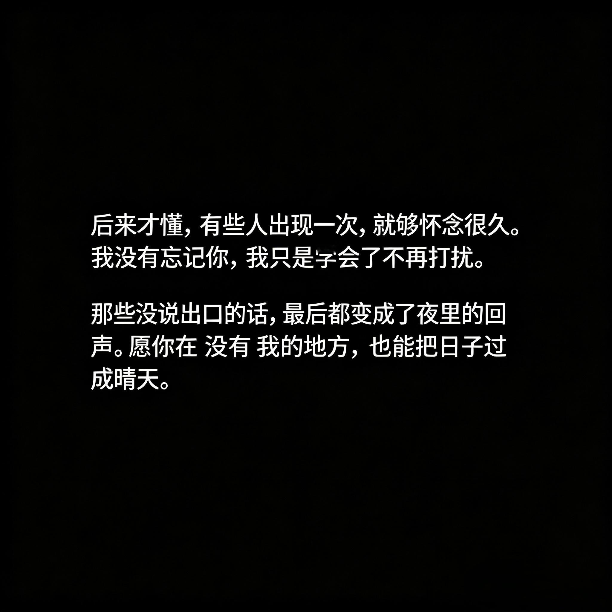 后来才慢慢明白不是所有的喜欢都能有结果有些人遇见就已经是上上签剩下的，就交给时间
